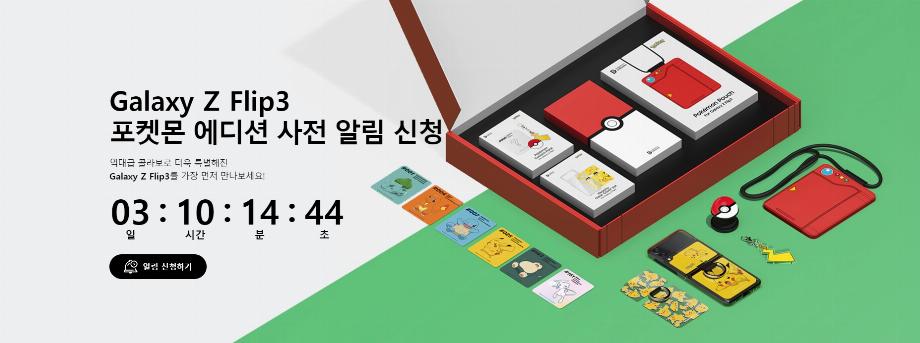 Samsung Galaxy Z Flip 3 Édition Pokémon (Samsung)