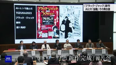 Le manga classique « Black Jack » renaît grâce à l'intelligence artificielle